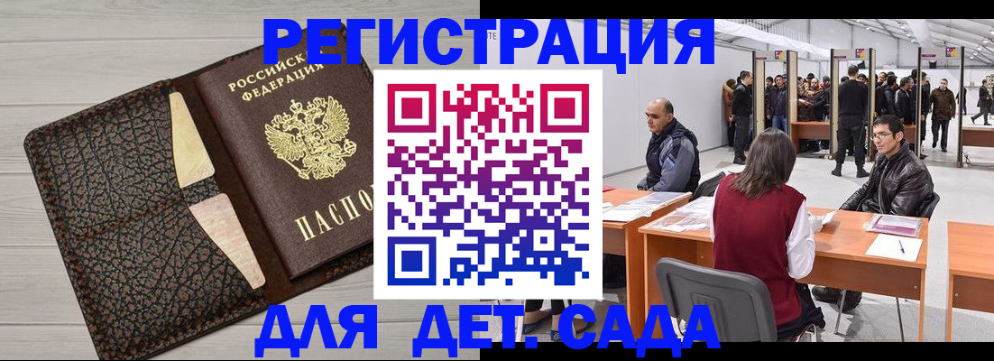 временная регистрация для всех в Щучье
