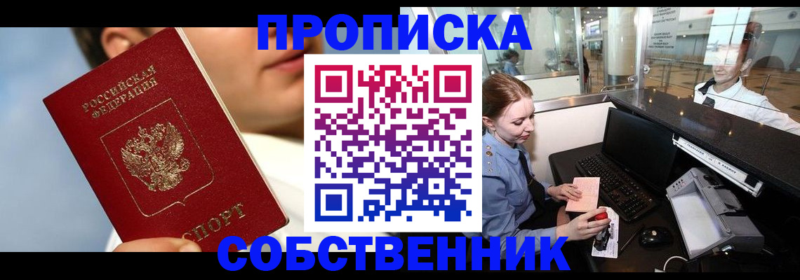 временная регистрация в Щучье