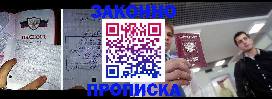 прописка регистрация в Щучье