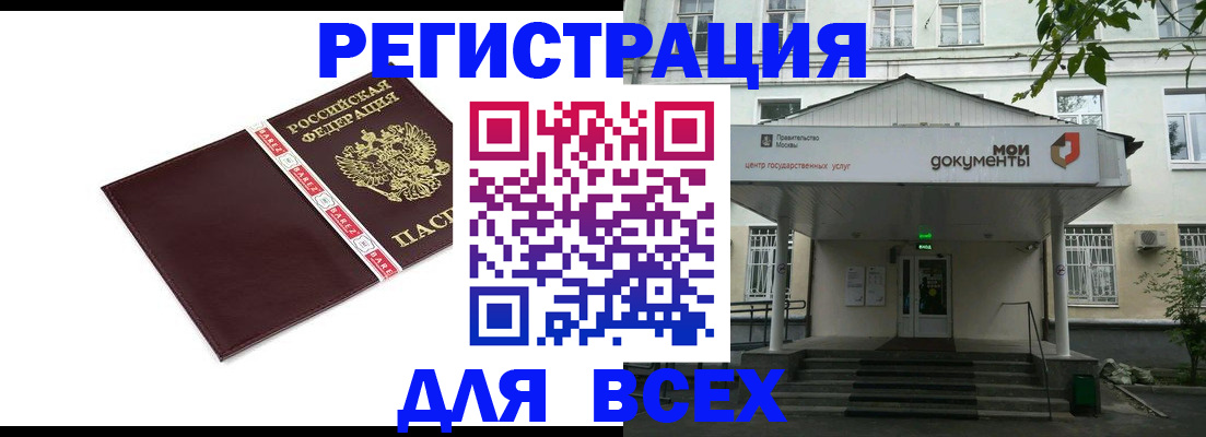 купить прописку в Щучье
