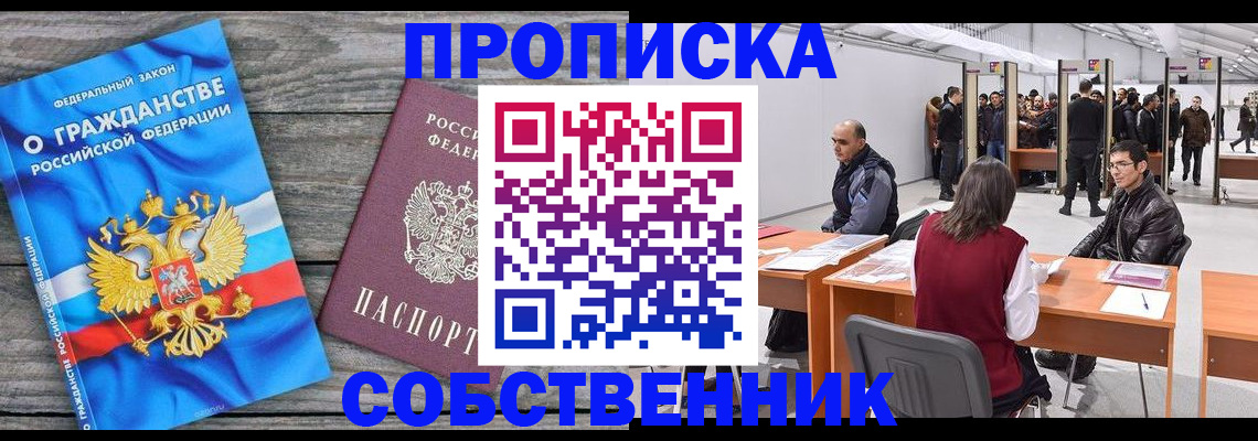 прописка 2025 в Щучье