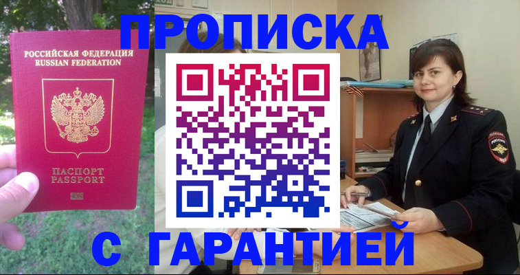 временная регистрация для всех в Щучье