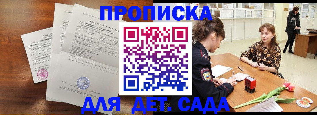 купить прописку в Щучье
