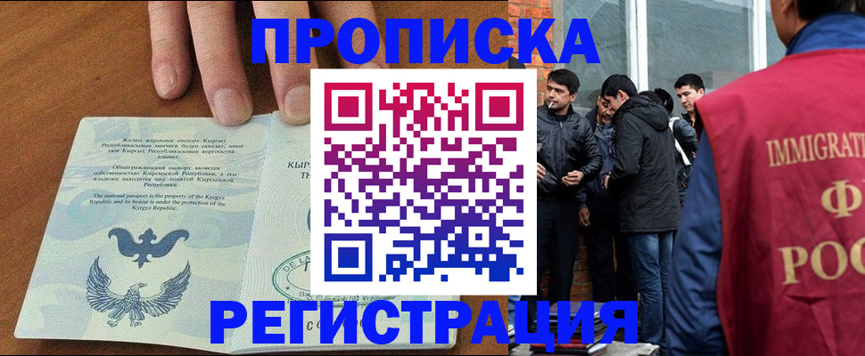 прописка 2025 в Щучье