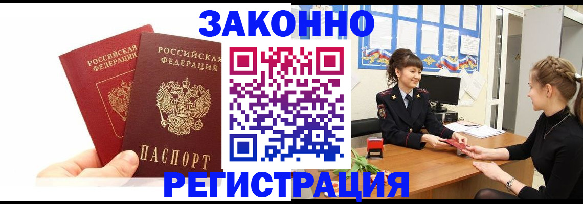 временная регистрация гарантия в Щучье